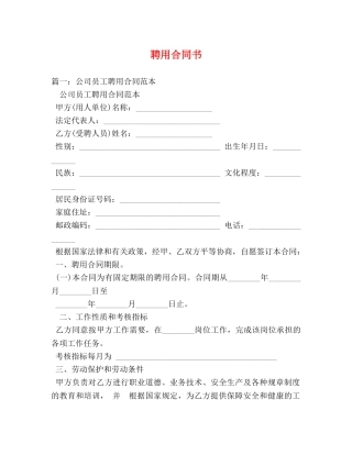 聘用合同书 