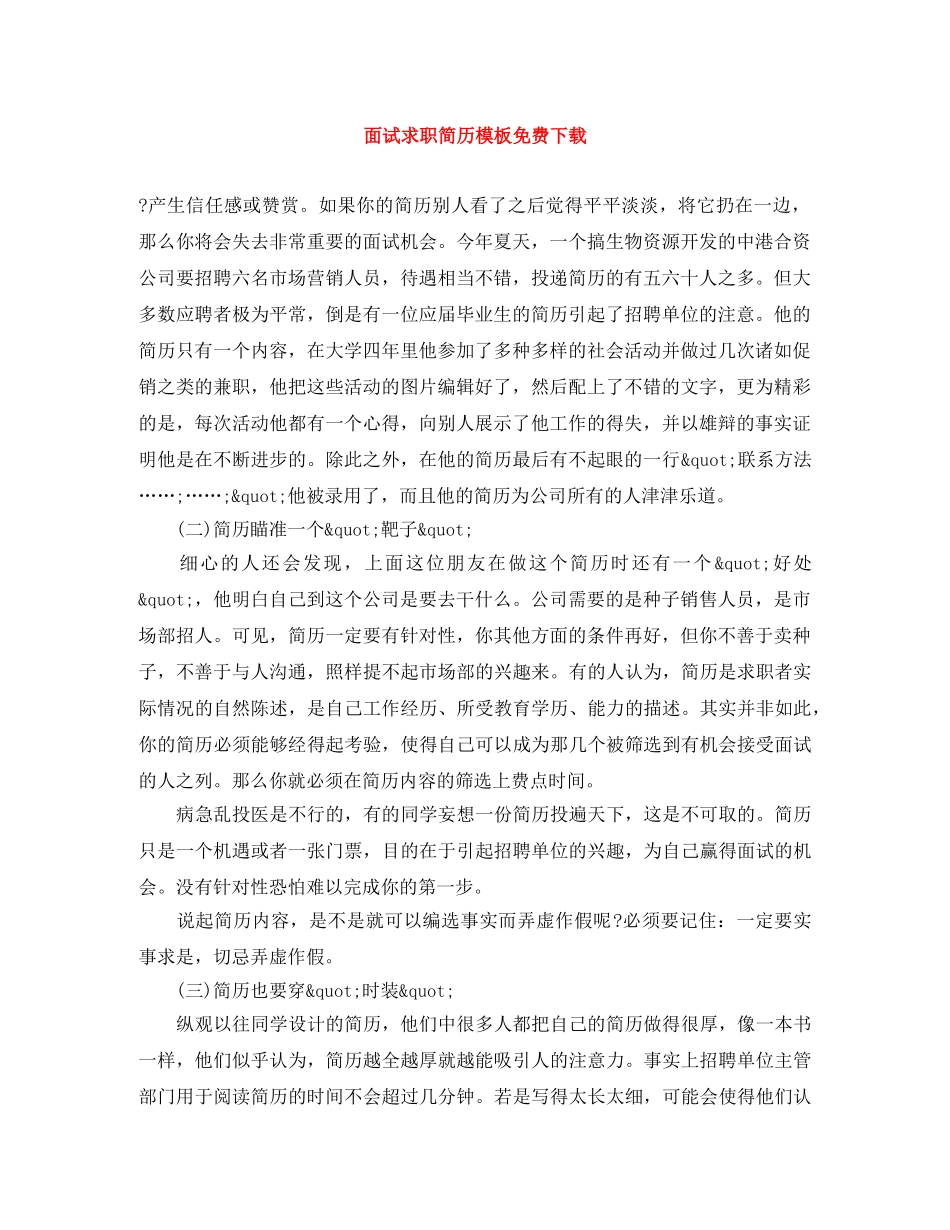 面试求职简历模板免费下载 _第1页