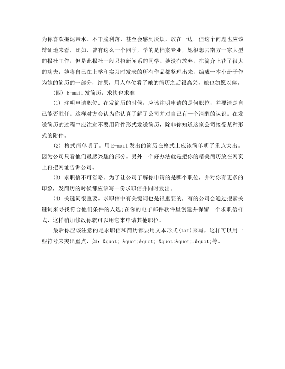 面试求职简历模板免费下载 _第2页