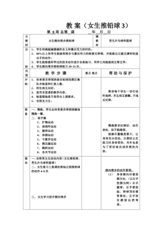教案（女生推铅球3）