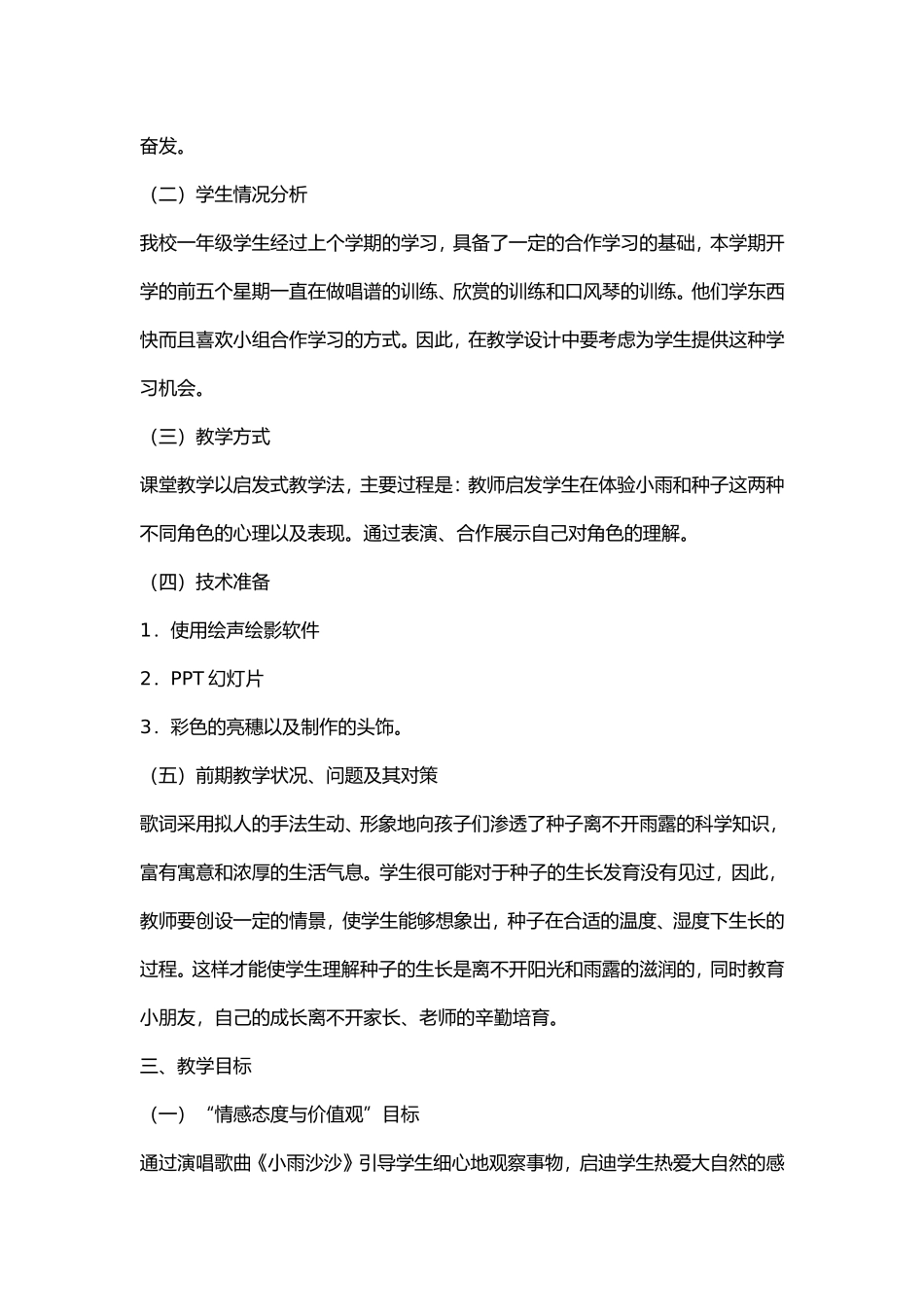 小雨沙沙教学设计_第2页