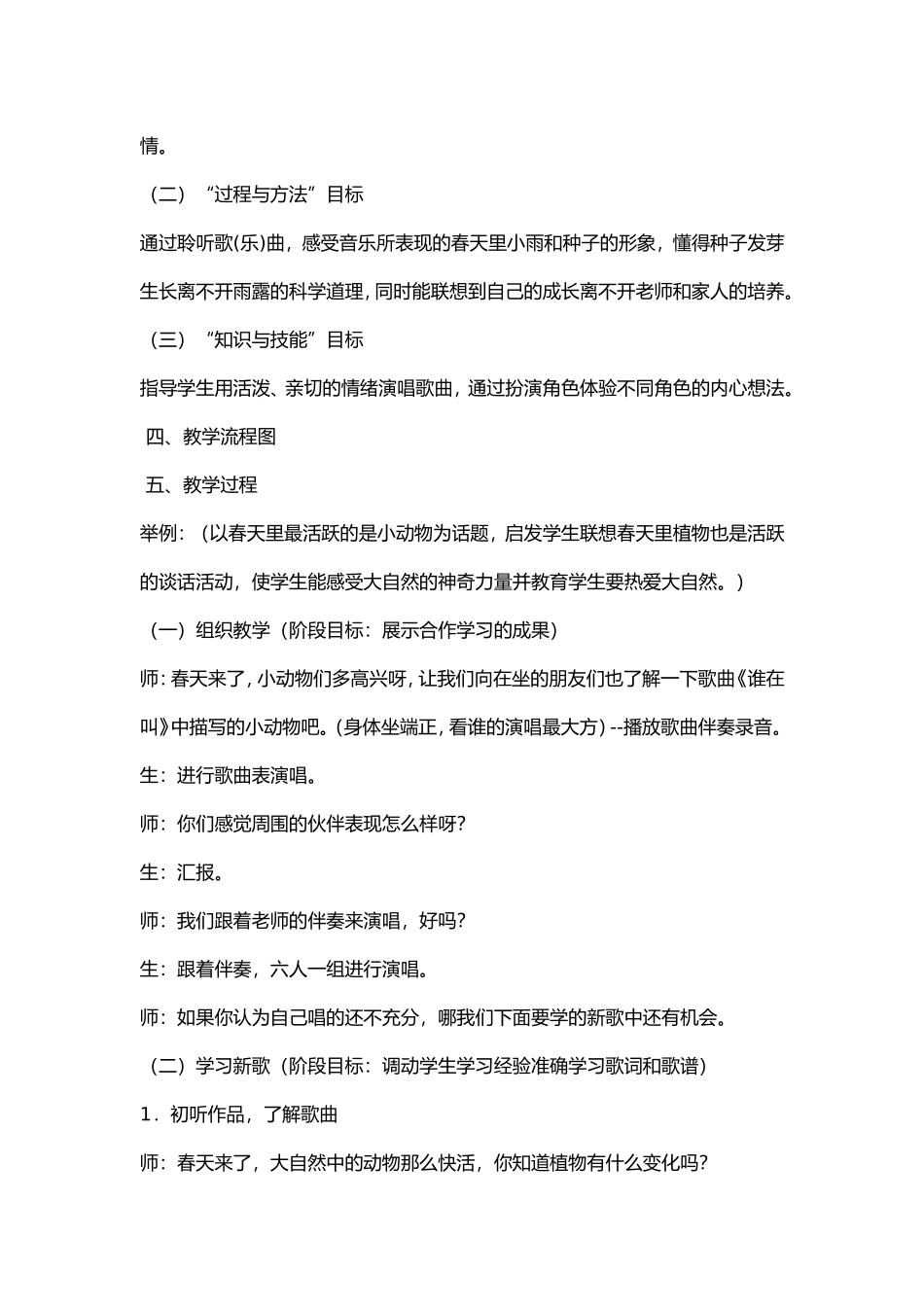 小雨沙沙教学设计_第3页