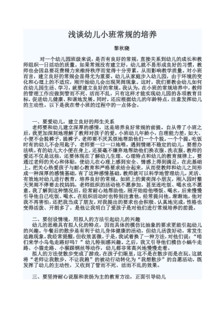 浅谈幼儿小班常规的培养1