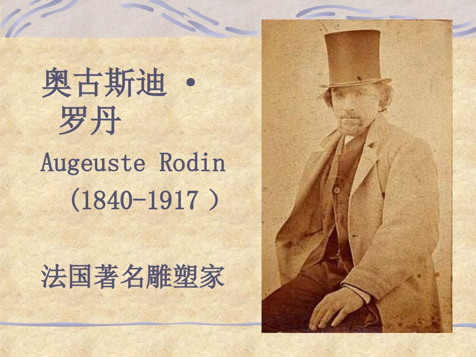 （人教新课标）四年级语文课件全神贯注_第2页