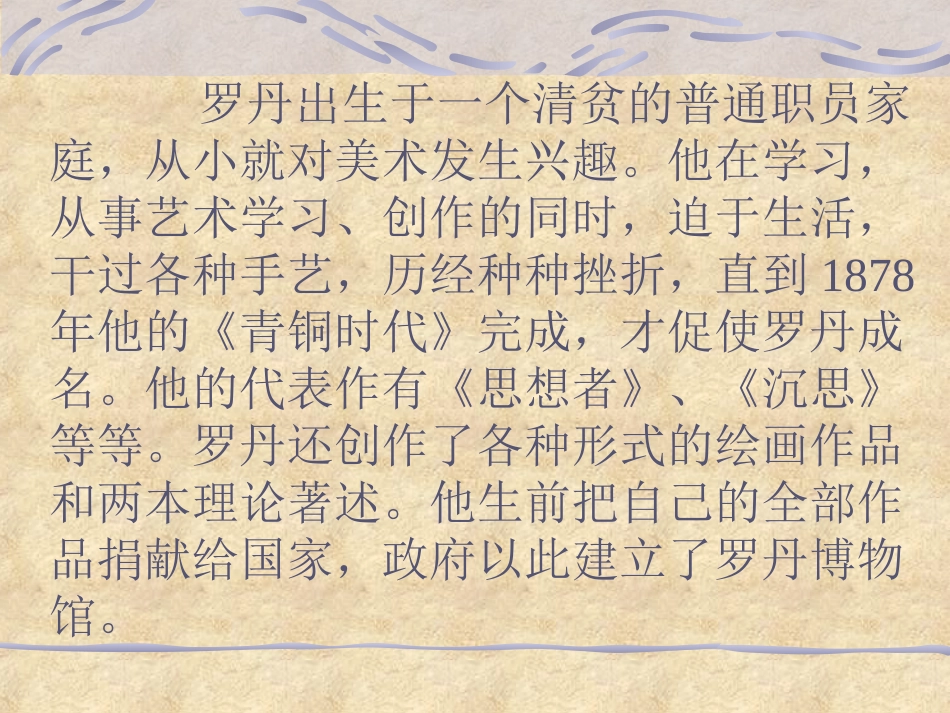 （人教新课标）四年级语文课件全神贯注_第3页