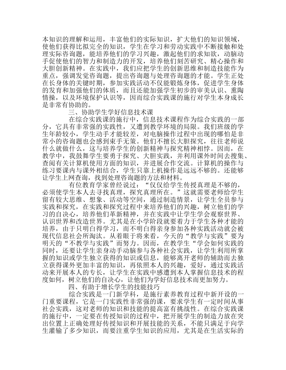 教师个人参考计划总结我眼中的综合实践活动课（通用） _第2页
