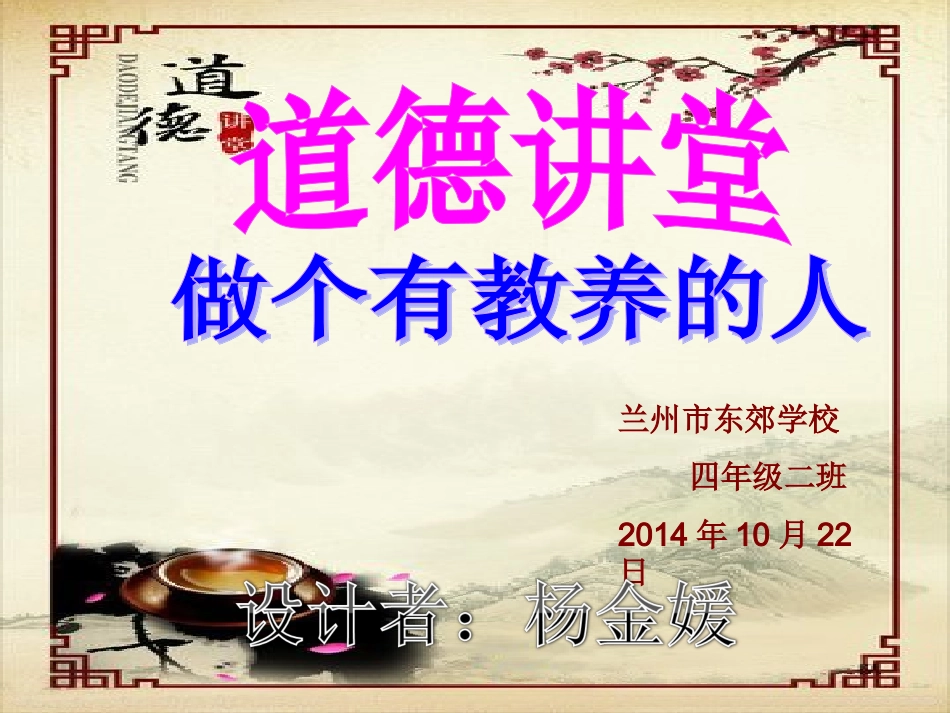 道德讲堂(课件）_第1页