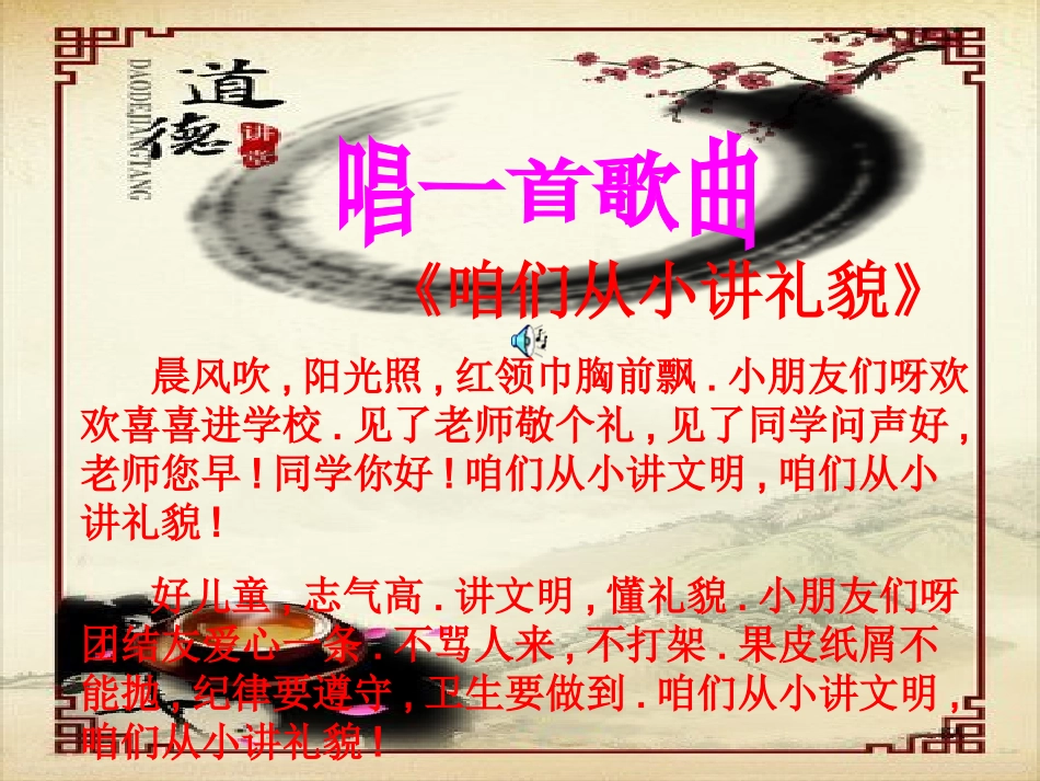 道德讲堂(课件）_第2页