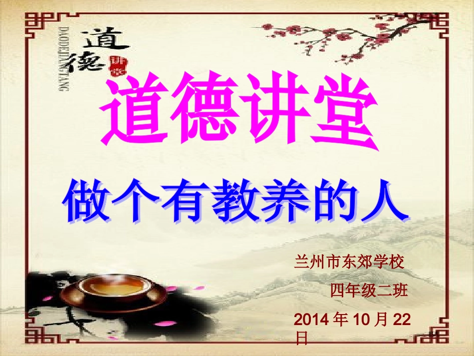 道德讲堂(课件）_第3页