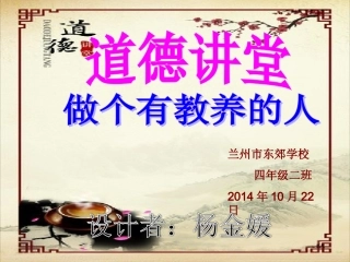 道德讲堂(课件）