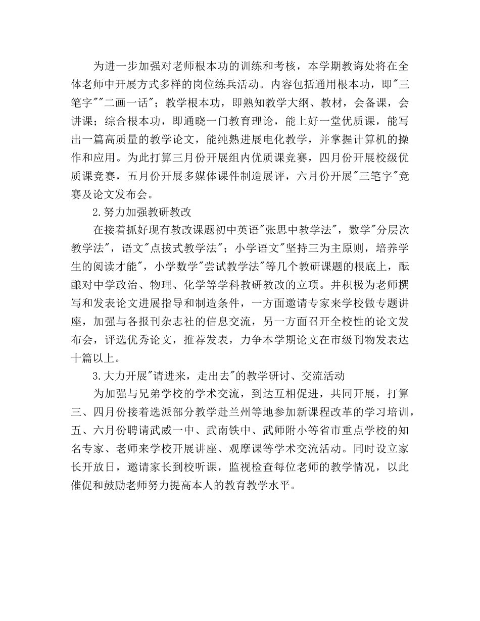 教导处教学工作参考计划(1) _第2页