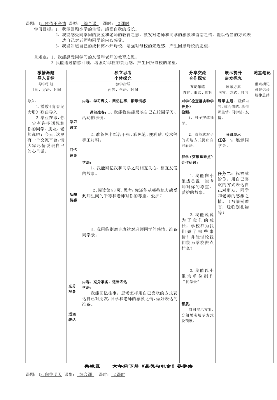 六下品德第4单元_第2页