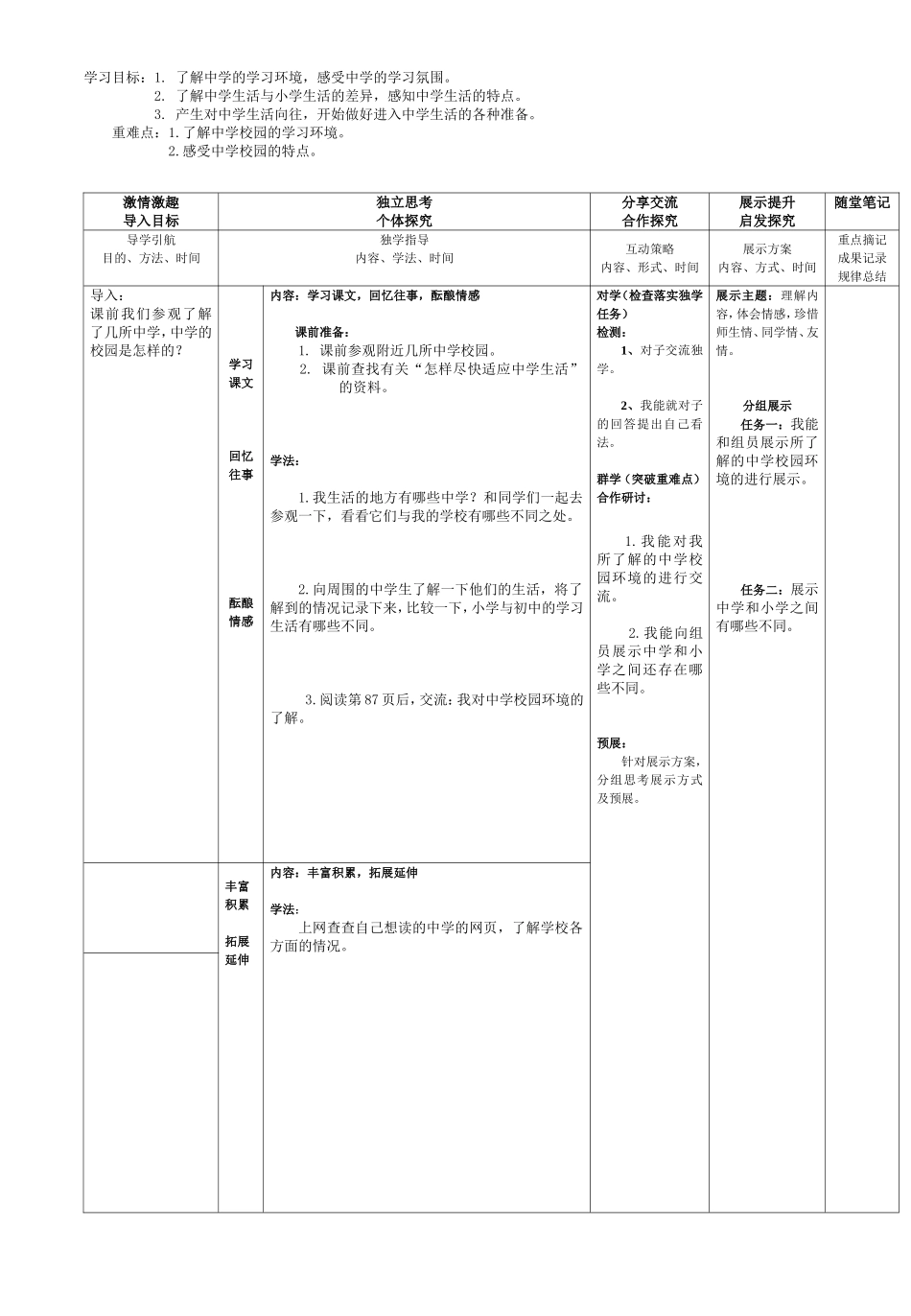 六下品德第4单元_第3页