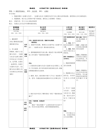 六下品德第4单元