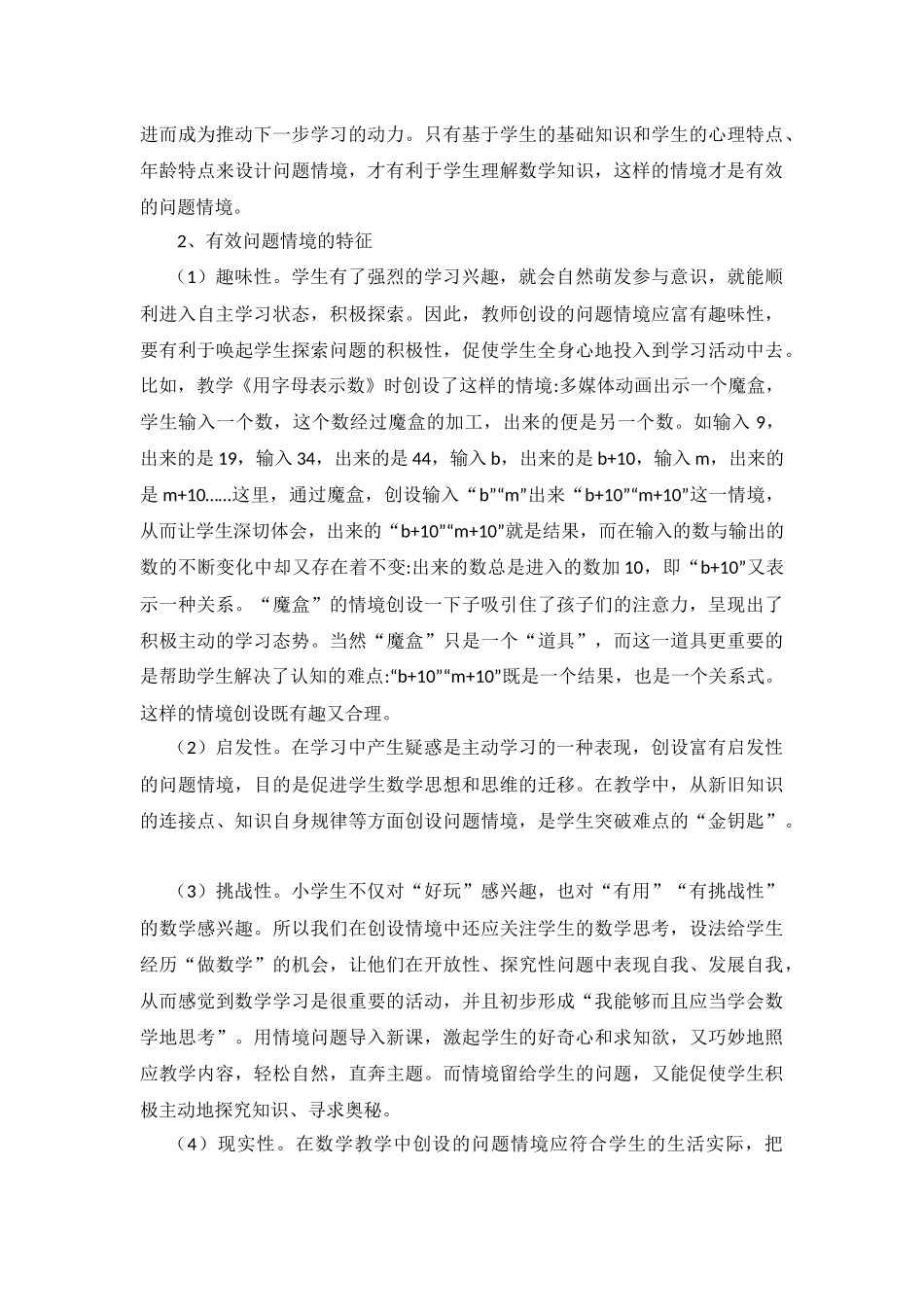 浅谈创设有效问题情境的策略_第3页