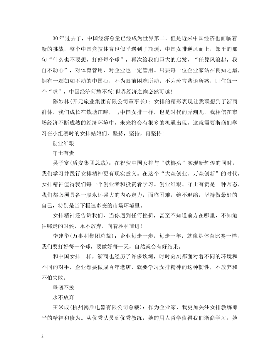 关于女排精神心得体会 _第2页