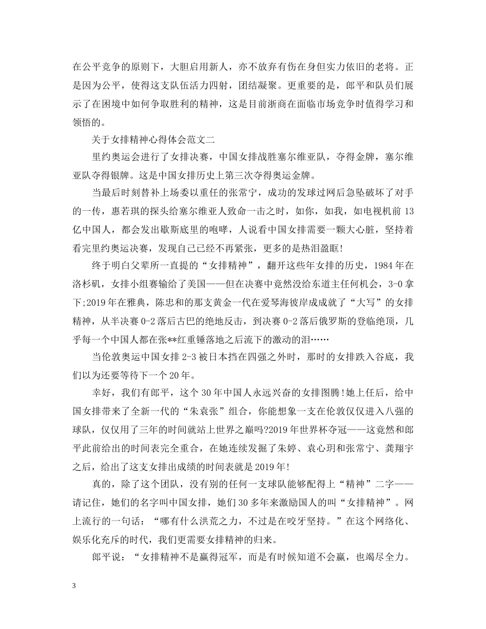 关于女排精神心得体会 _第3页