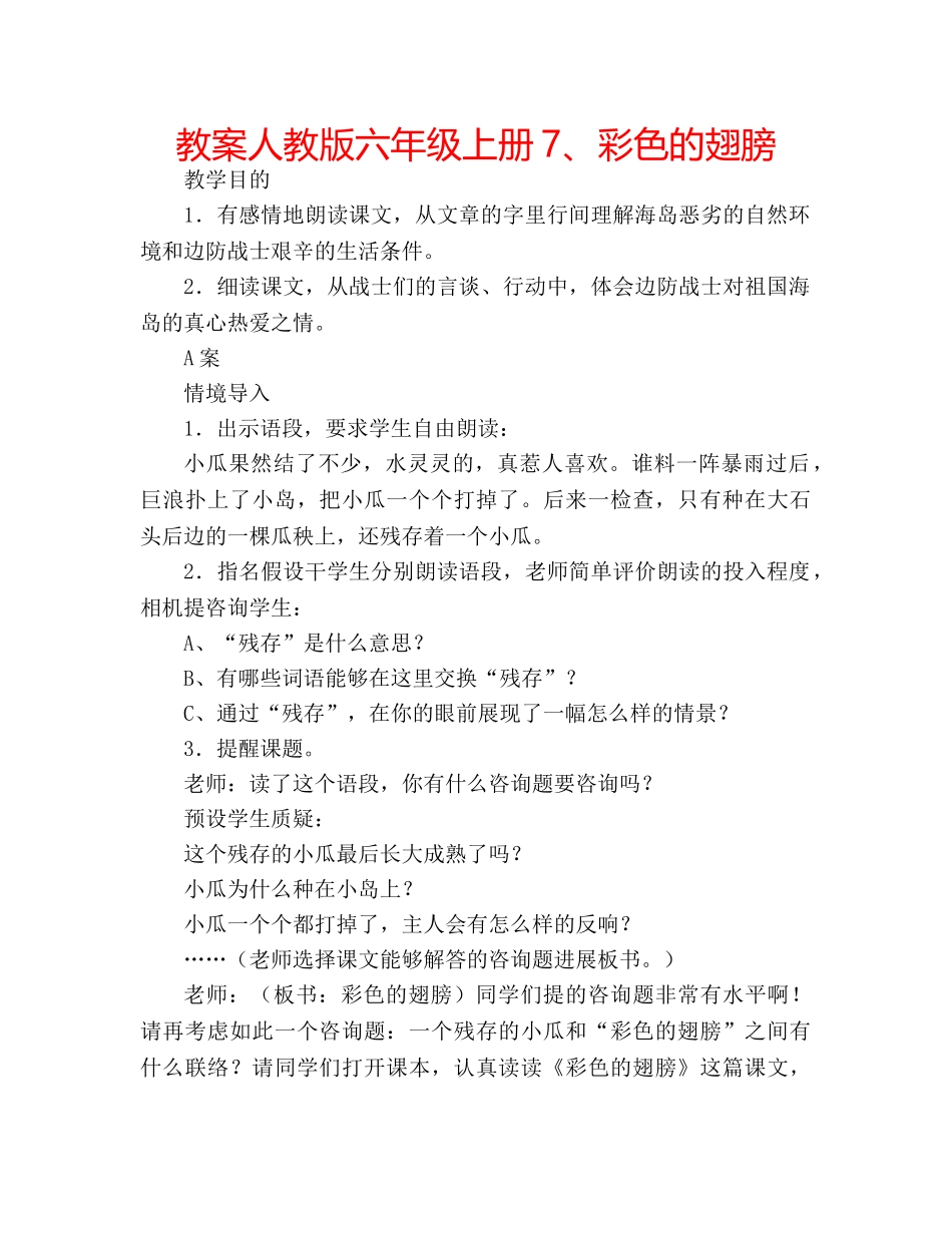 教案人教版六年级上册7、彩色的翅膀 _第1页