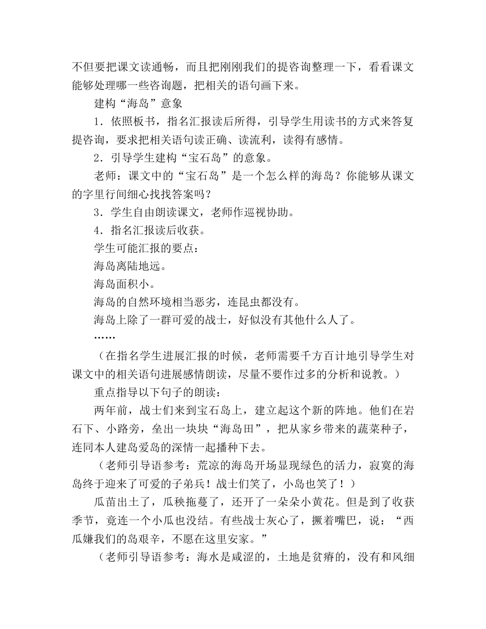 教案人教版六年级上册7、彩色的翅膀 _第2页