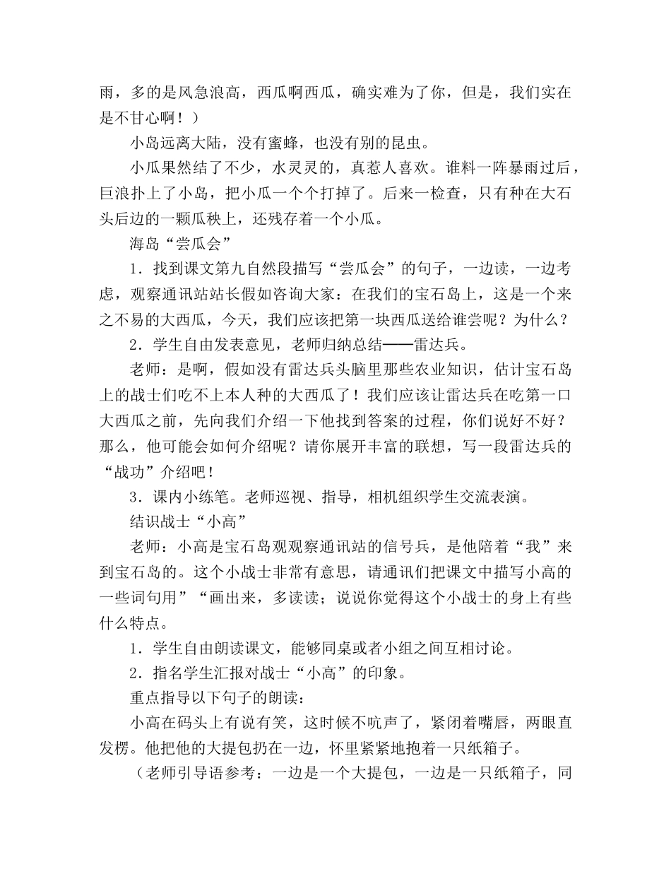 教案人教版六年级上册7、彩色的翅膀 _第3页