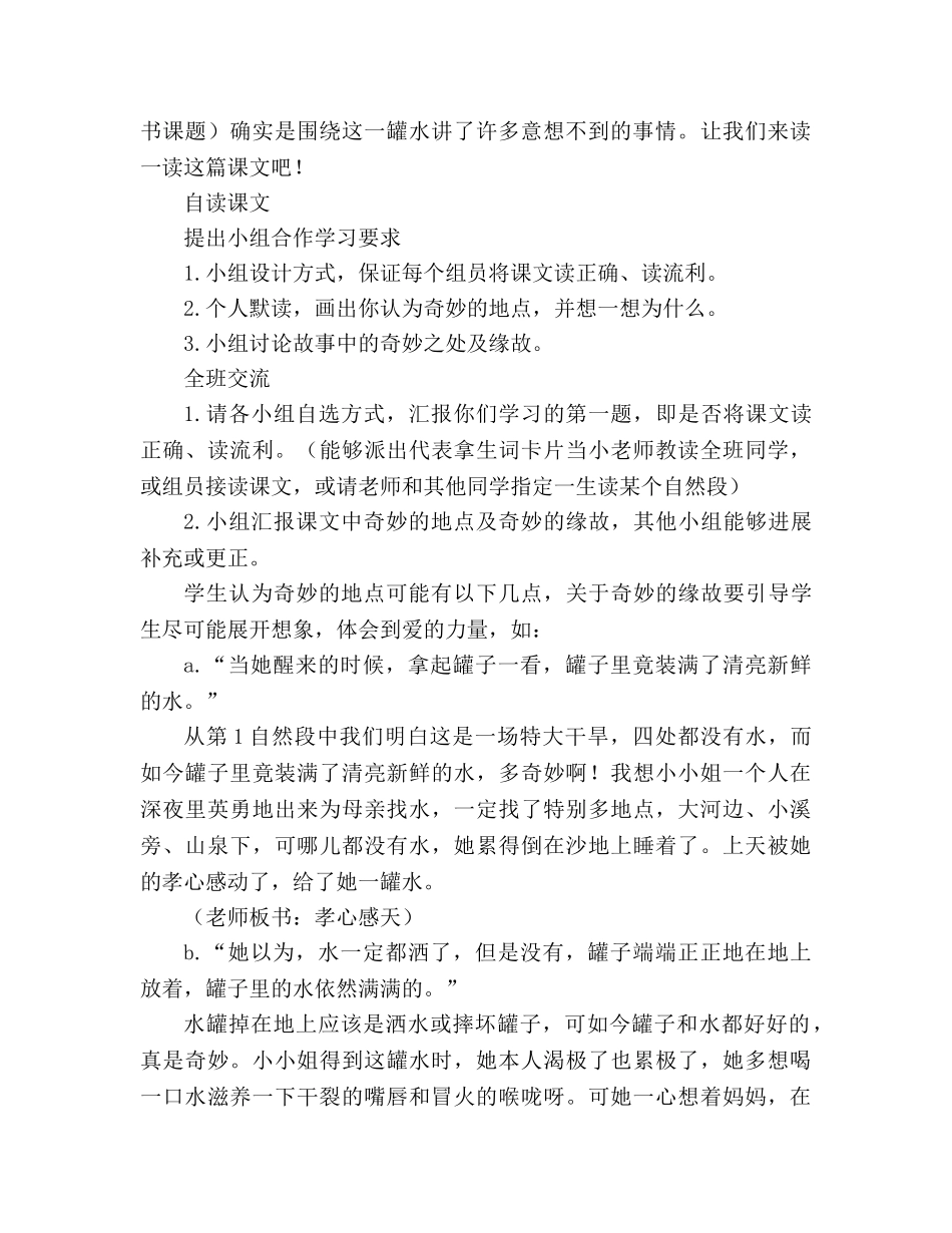 教案人教版三年级下册19、七颗钻石 _第2页