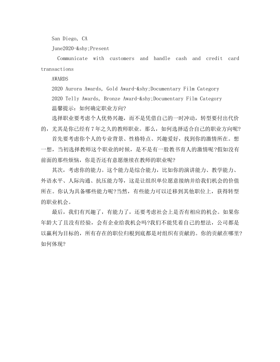 媒体运营英文简历模板 _第3页