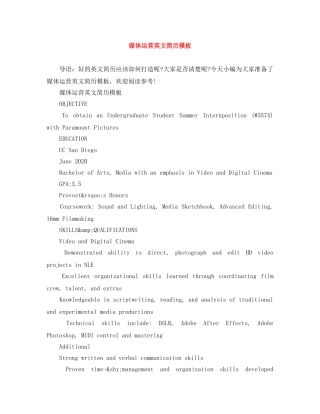 媒体运营英文简历模板 