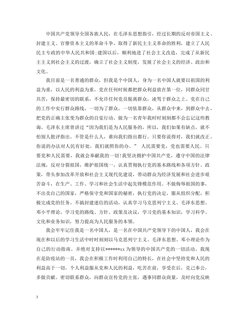 居委会个人入党申请格式范文 _第3页