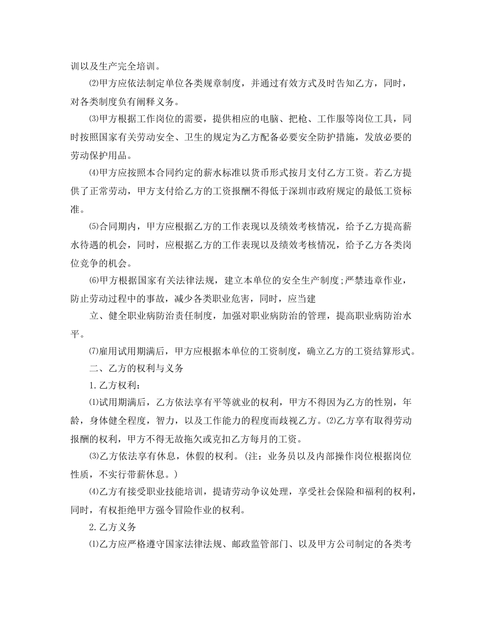 快递员劳动合同范本 _第2页