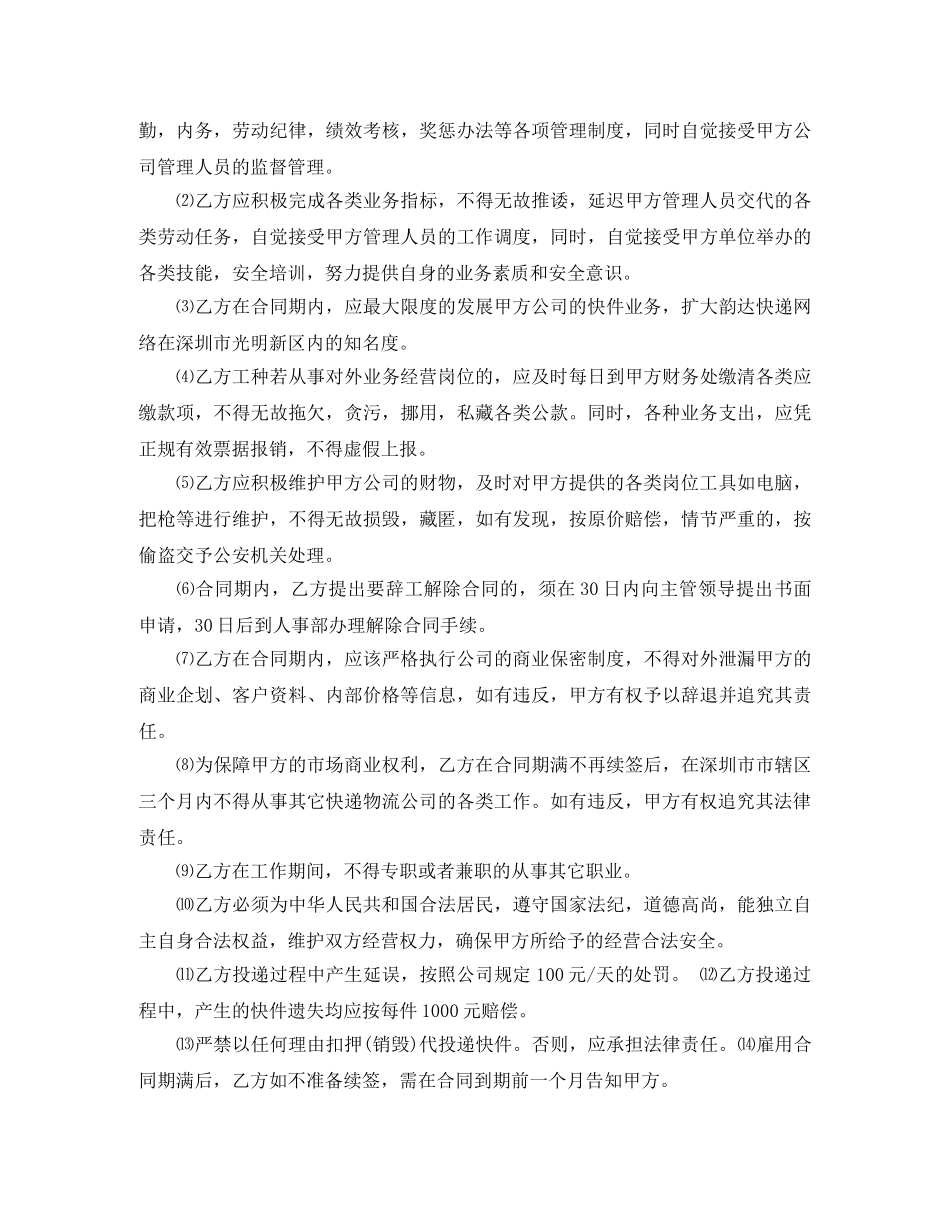 快递员劳动合同范本 _第3页