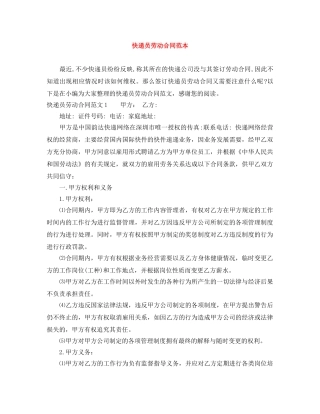 快递员劳动合同范本 