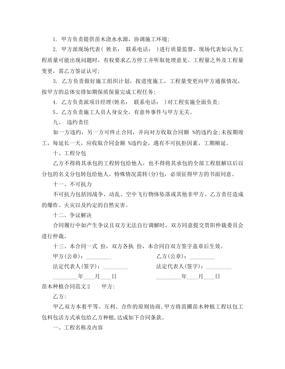 苗木种植合同 _第2页