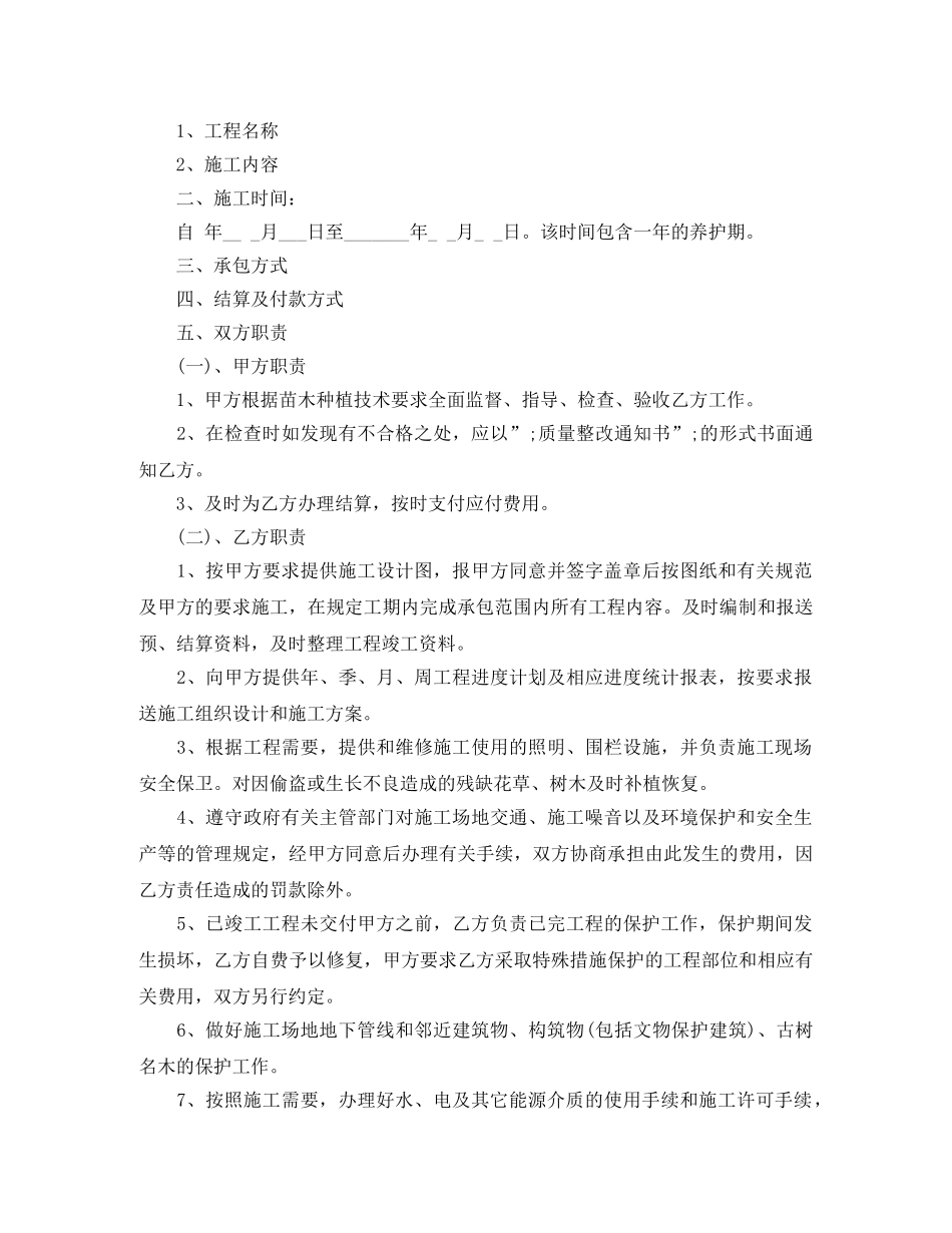 苗木种植合同 _第3页