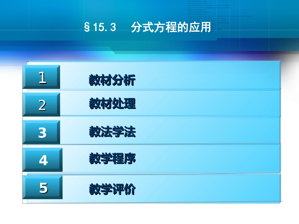 分式方程的应用说课_第2页