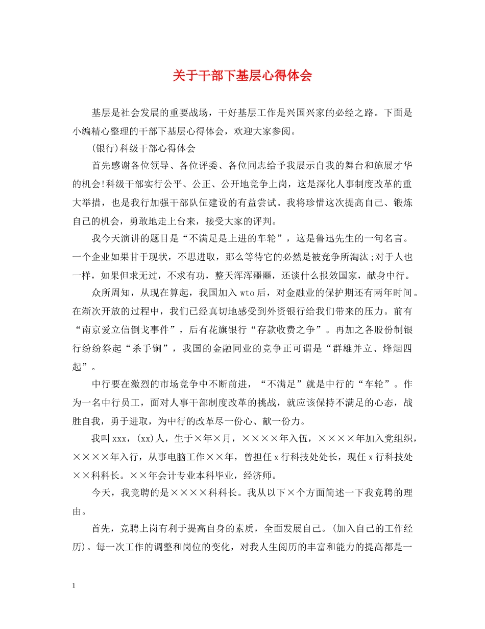关于干部下基层心得体会 _第1页