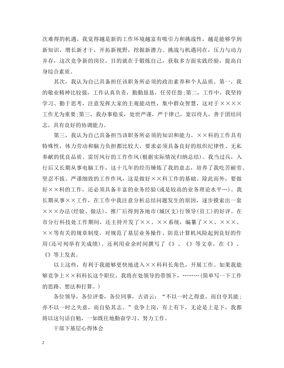 关于干部下基层心得体会 _第2页