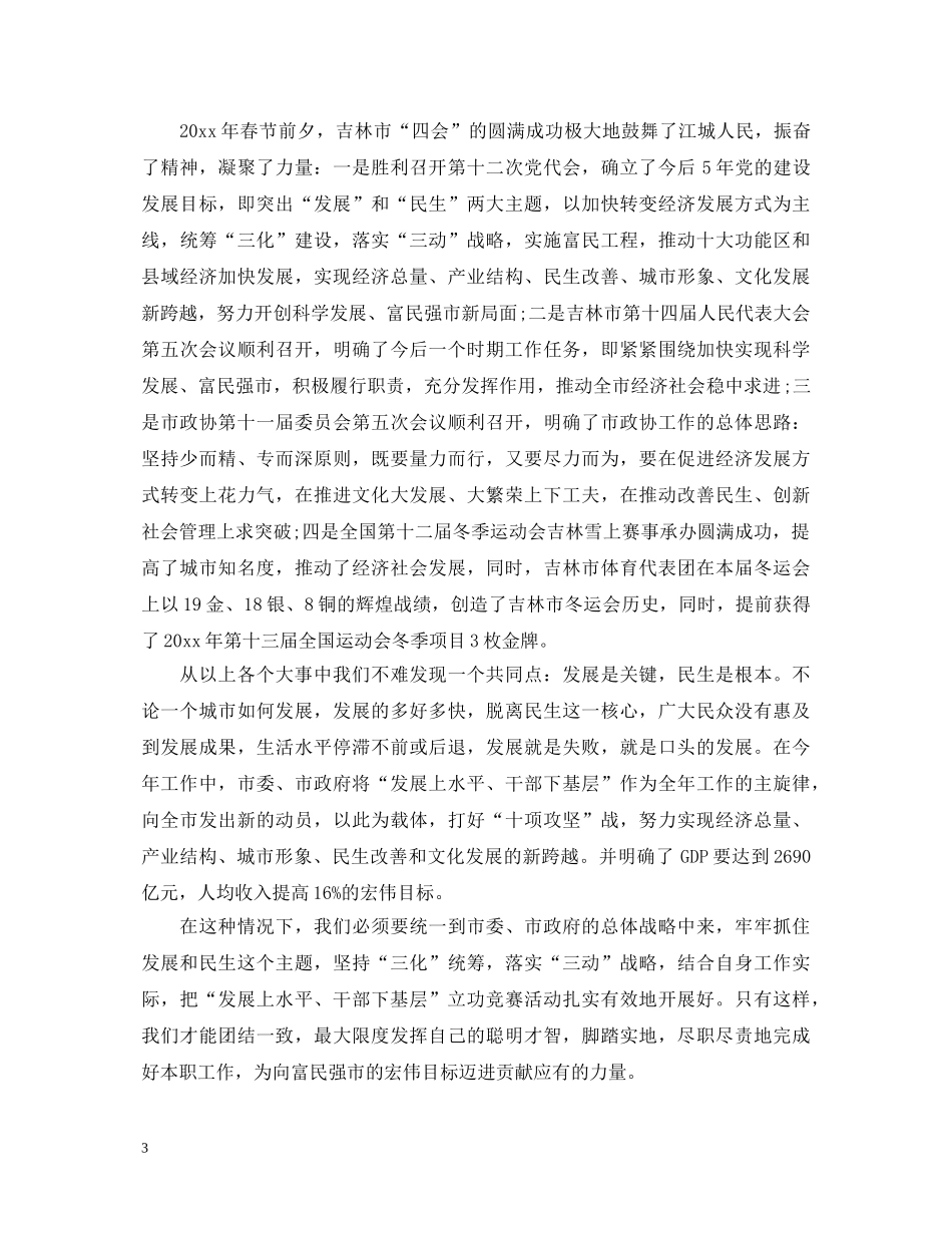 关于干部下基层心得体会 _第3页