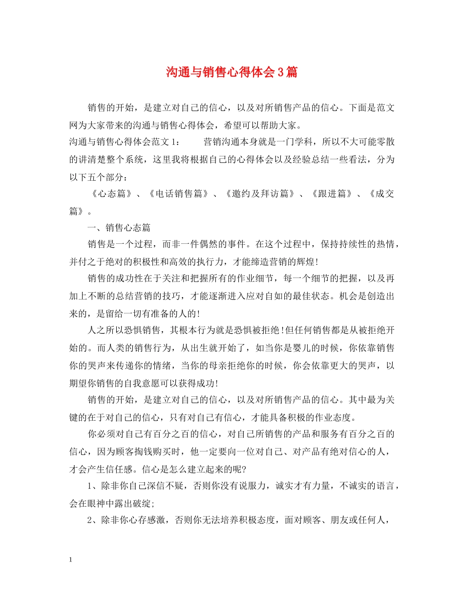 沟通与销售心得体会3篇 _第1页