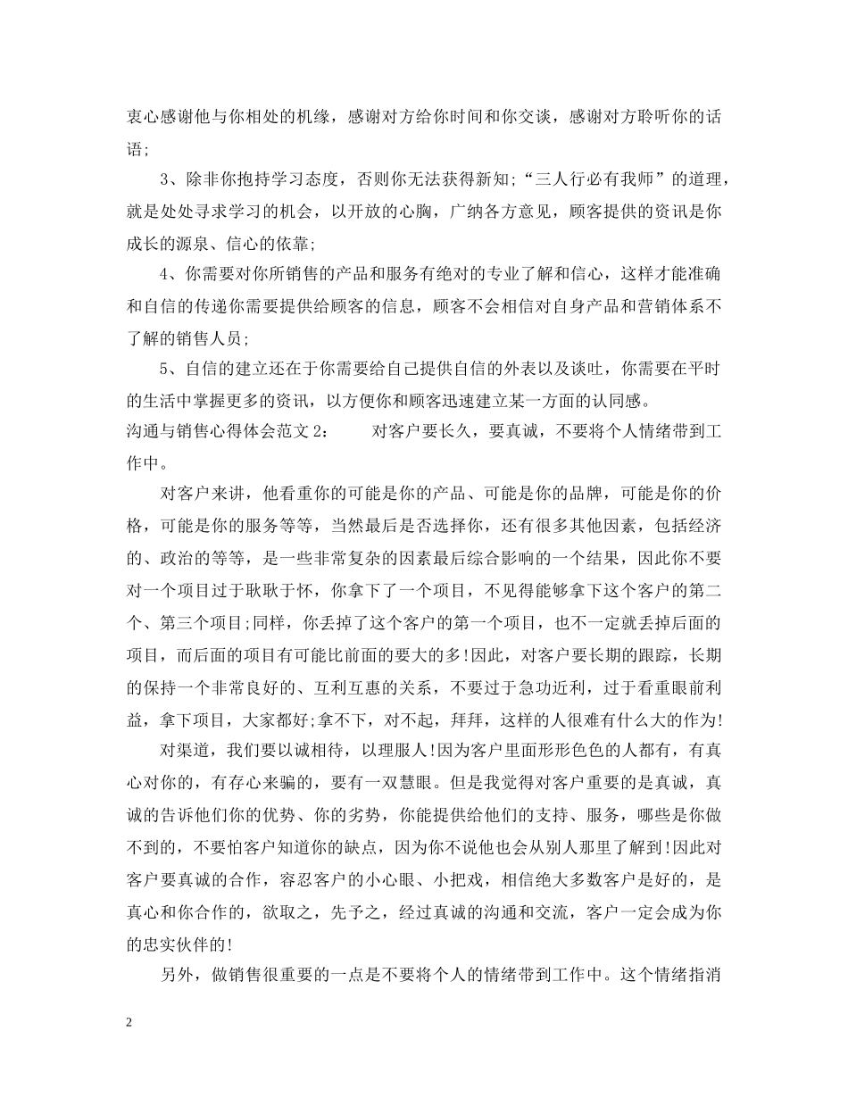 沟通与销售心得体会3篇 _第2页