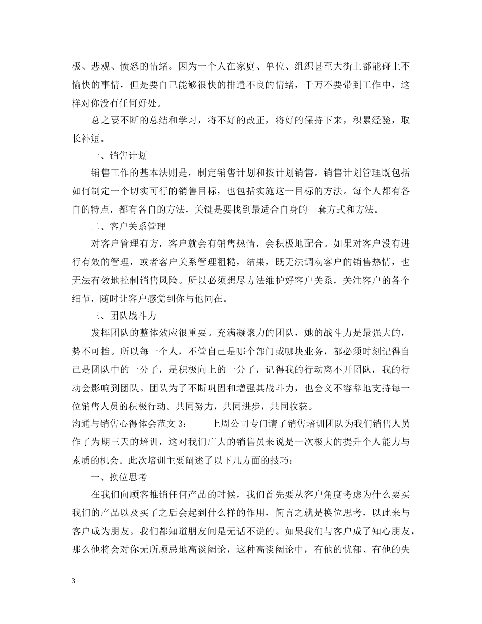 沟通与销售心得体会3篇 _第3页