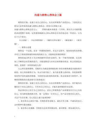 沟通与销售心得体会3篇 