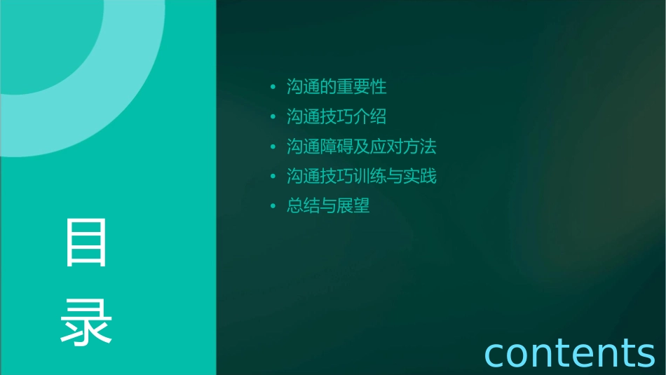 学会沟通主题班会通用课件_第2页