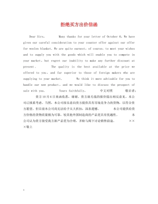 拒绝买方出价信函 