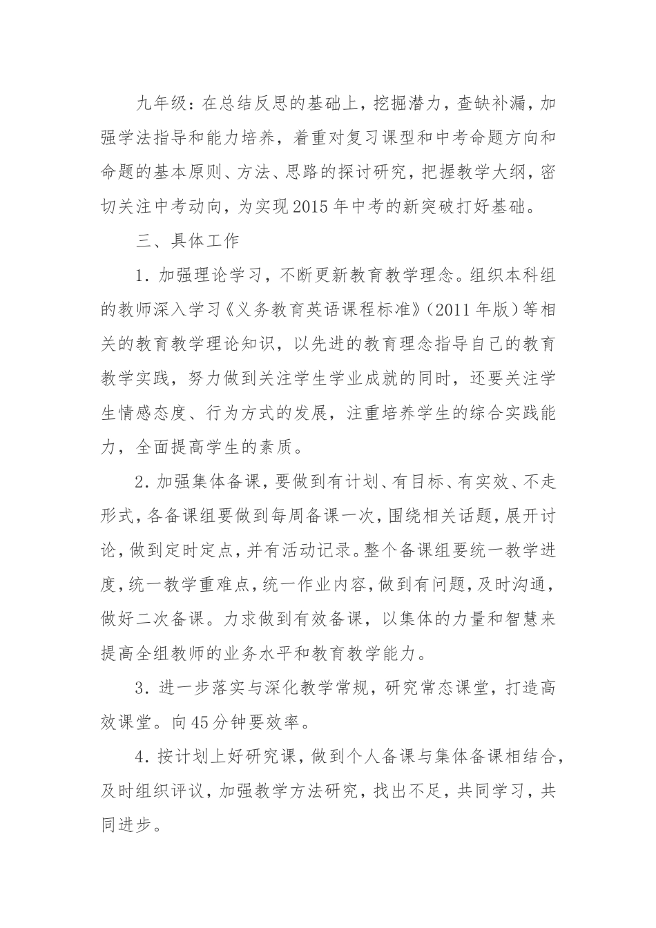 大峪三中英语教研组工作计划_第2页