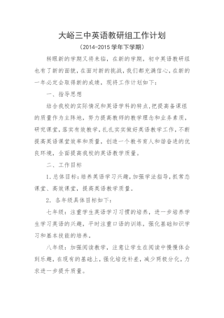 大峪三中英语教研组工作计划