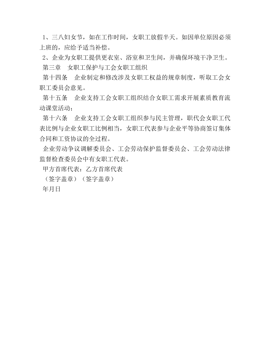 女职工专项集体合同 _第3页