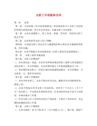 女职工专项集体合同 