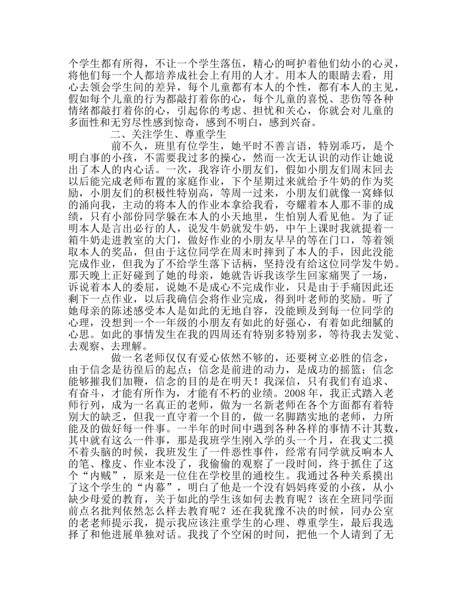 教师个人参考计划总结做一名脚踏实地的老师 _第2页