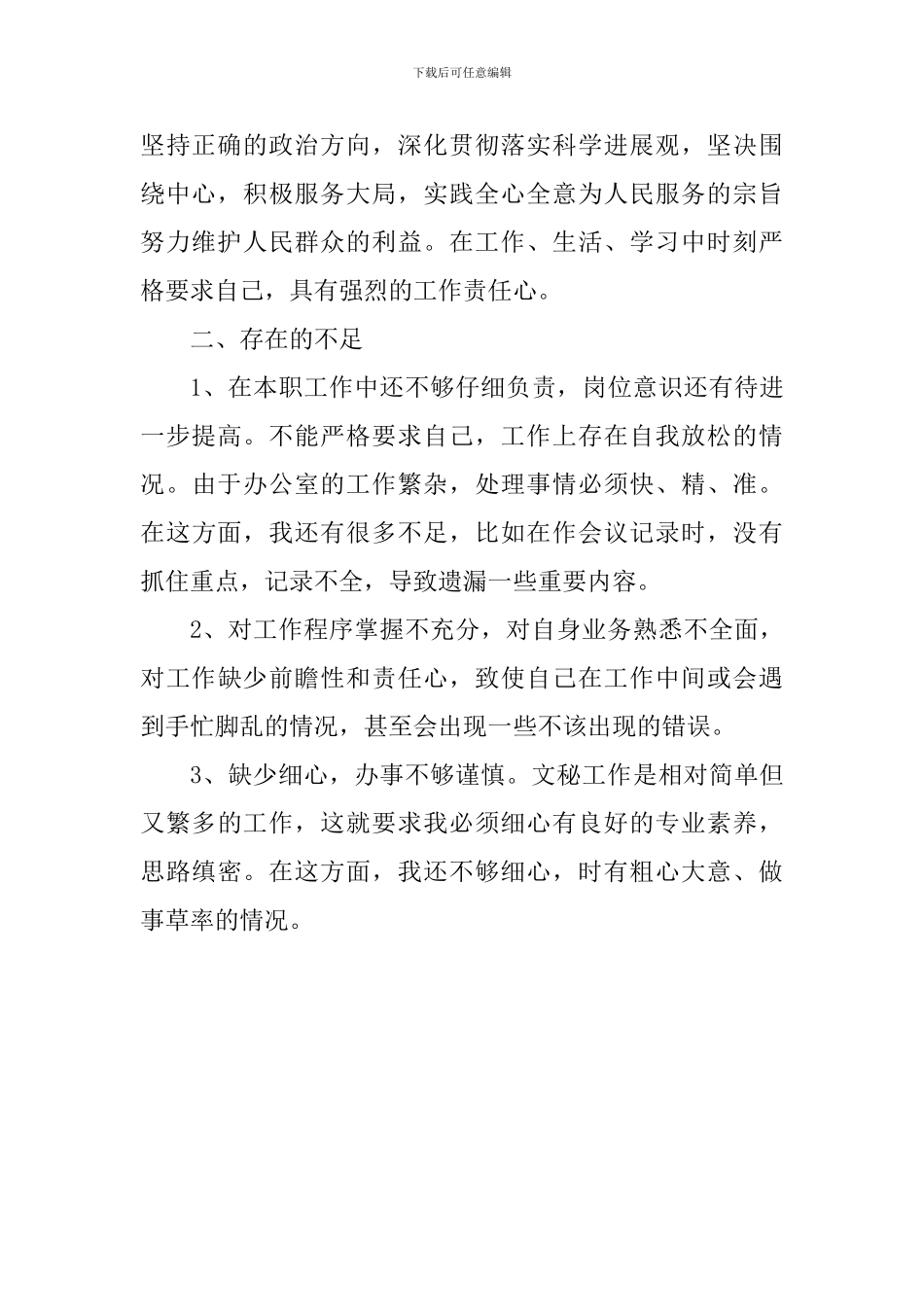 三治三提活动剖析整改方案_第2页