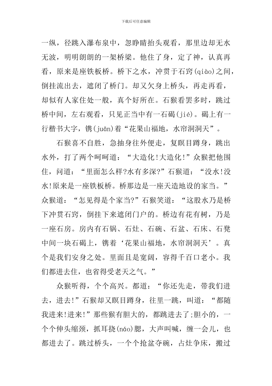 五年级《猴王出世》知识点梳理_第2页